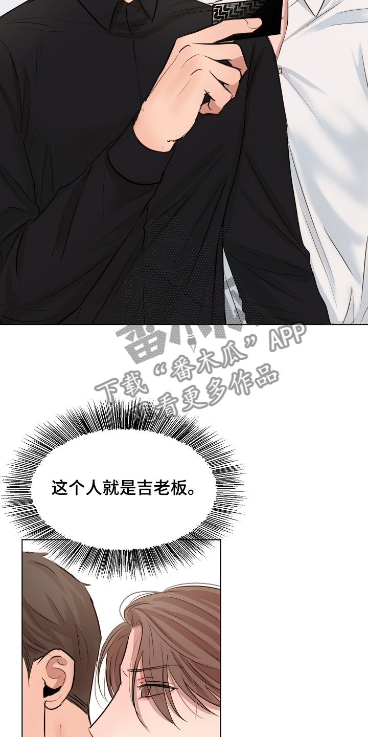 第105章：老板想见你一面