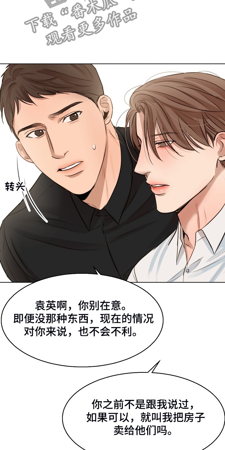 第106章：吉老板的建议