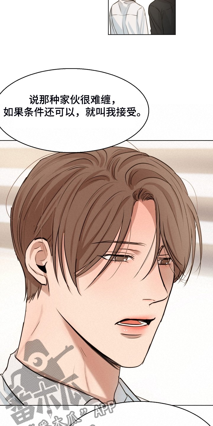 第106章：吉老板的建议