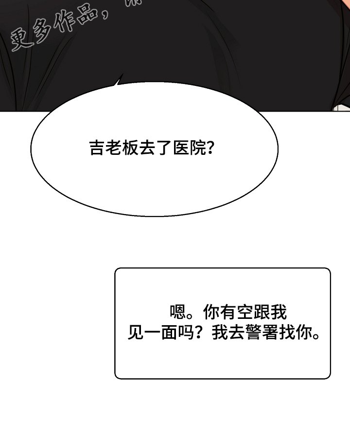 第106章：吉老板的建议