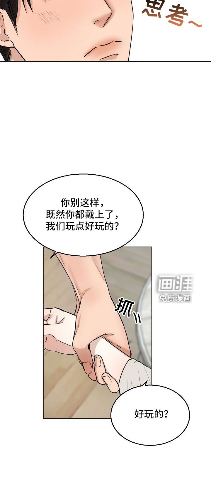 第135章：好玩的