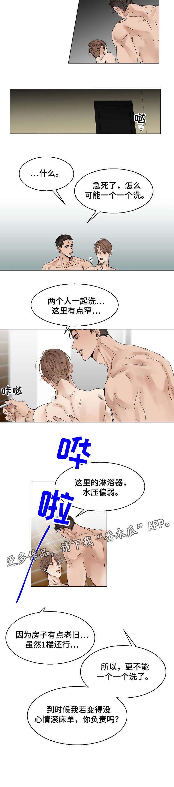 第17章：洗澡