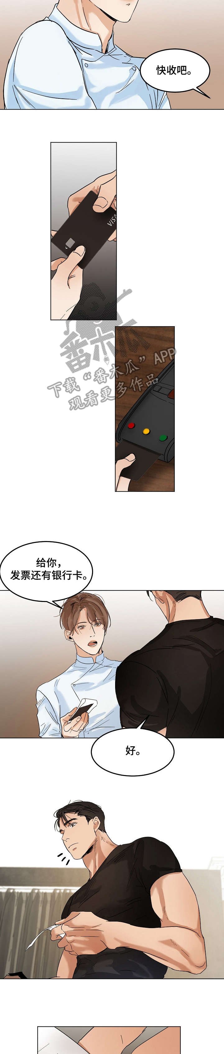第19章：刷卡
