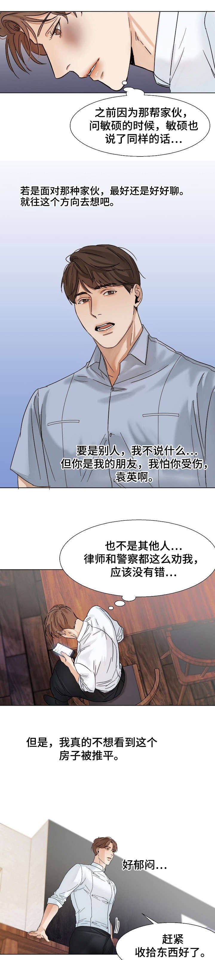 第22章：无情