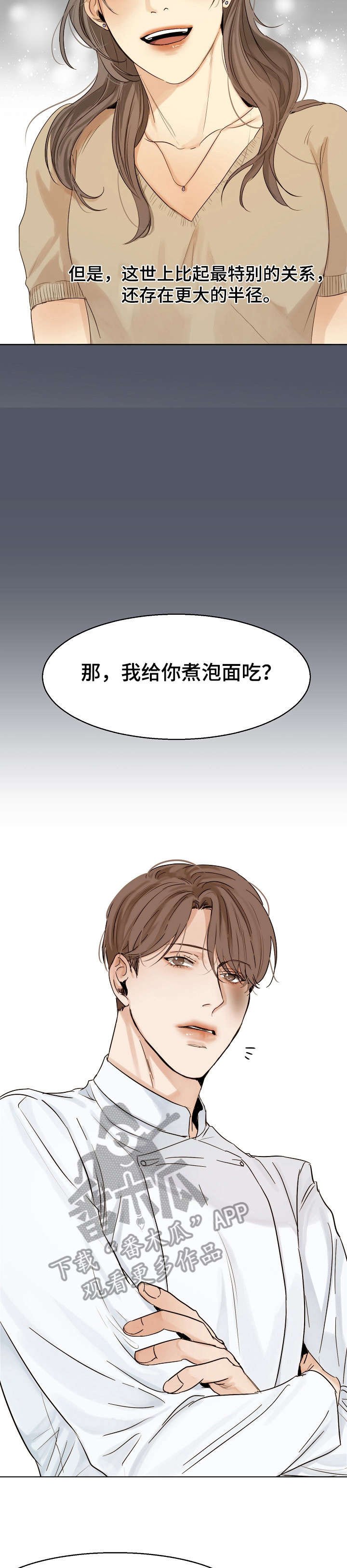 第23章：泡面