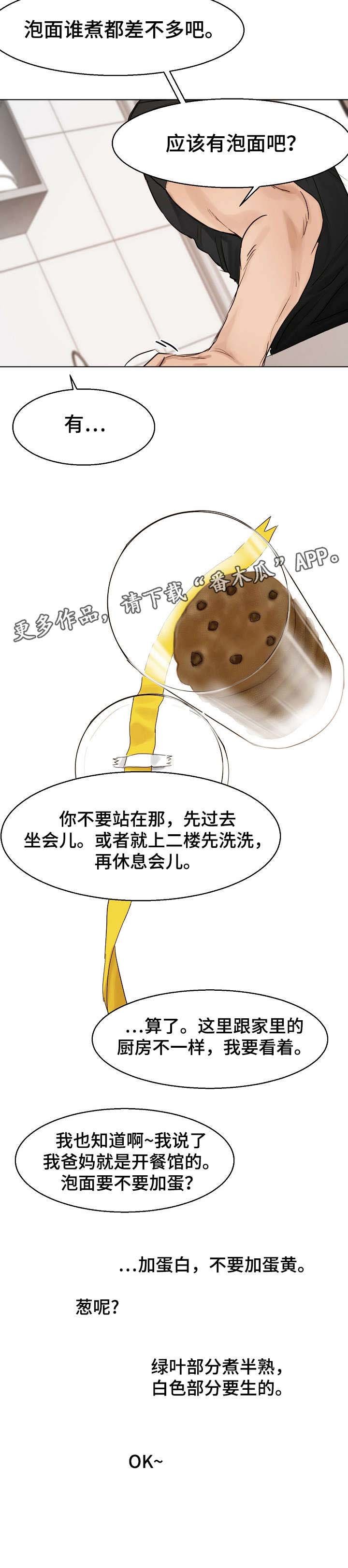 第23章：泡面