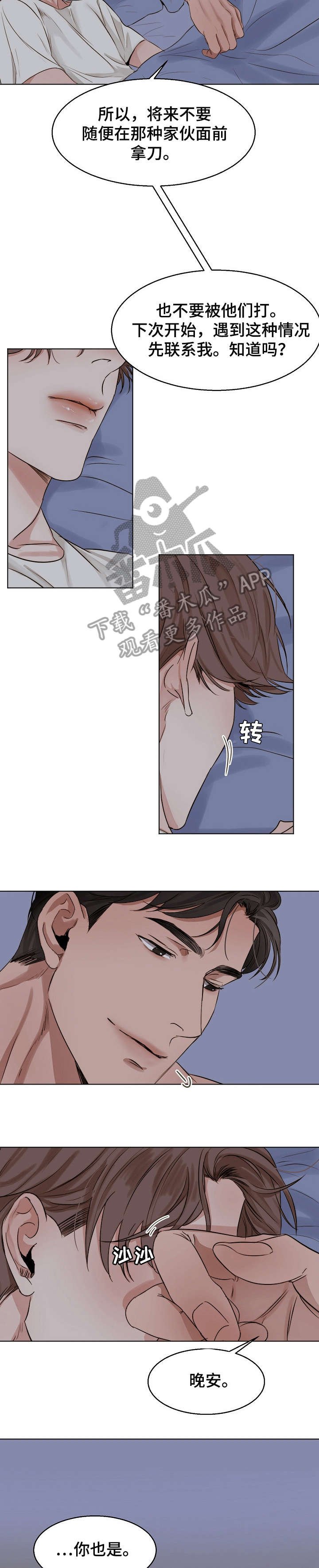 第25章：回报