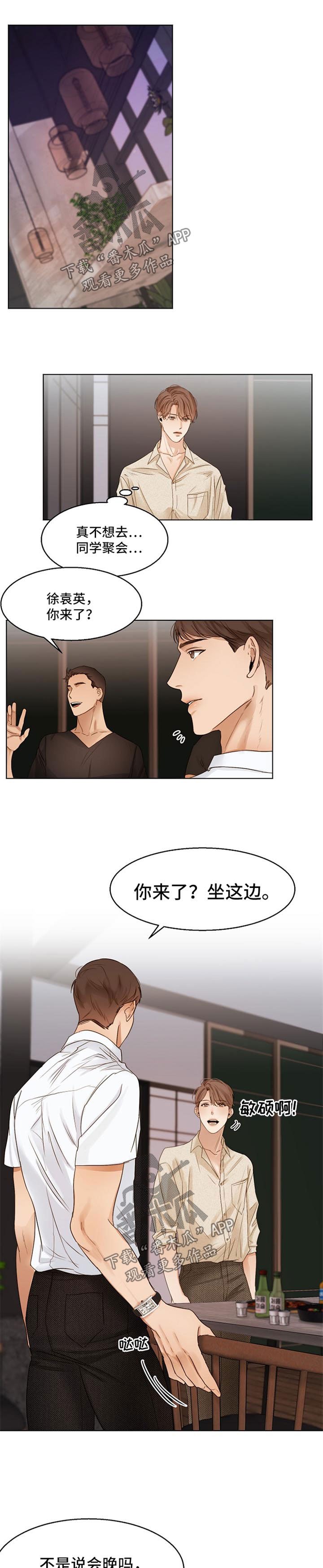 第26章：同学聚会