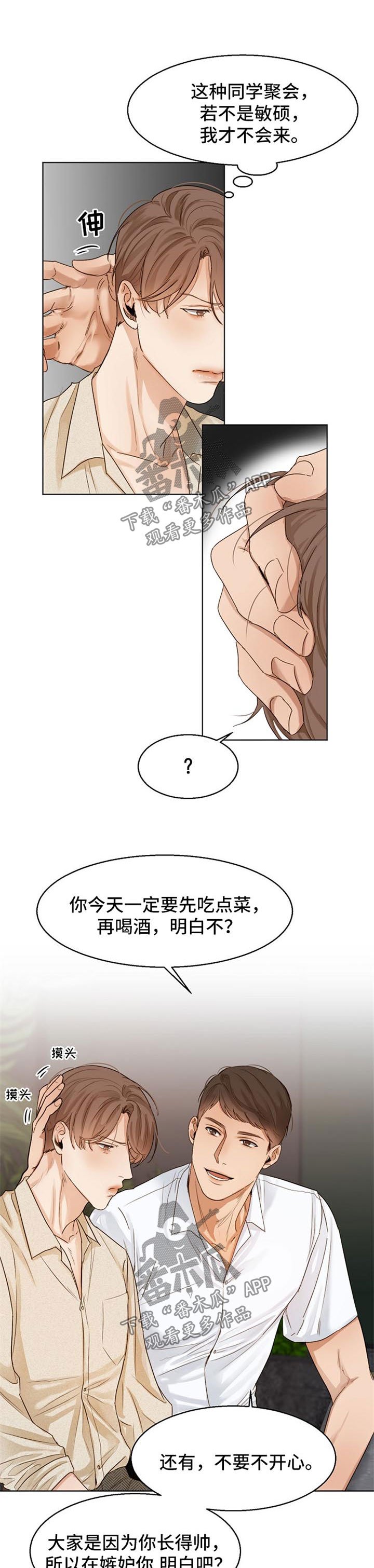 第26章：同学聚会