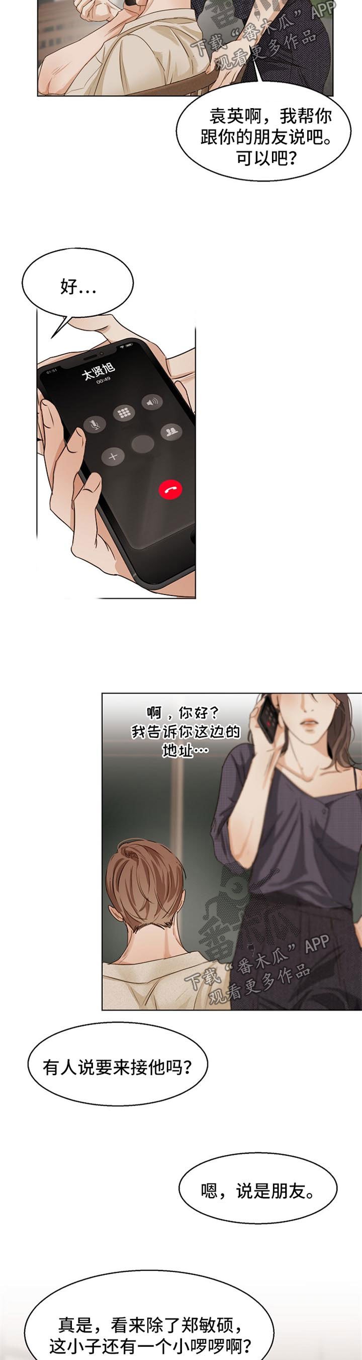 第28章：来接人