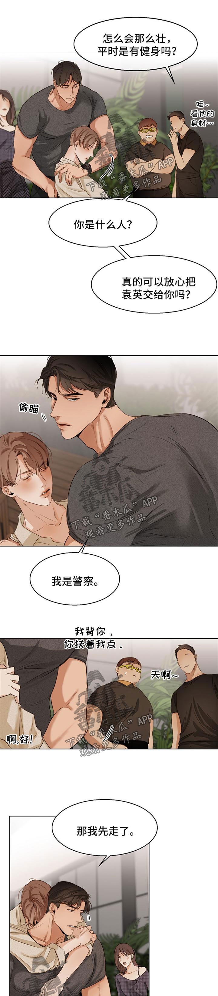 第28章：来接人