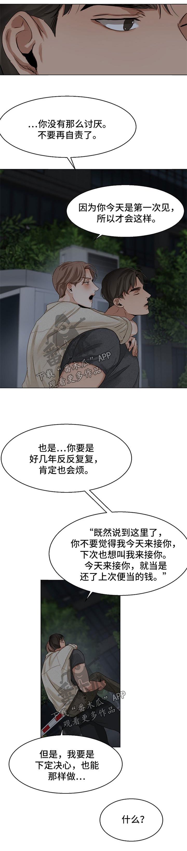第29章：安慰