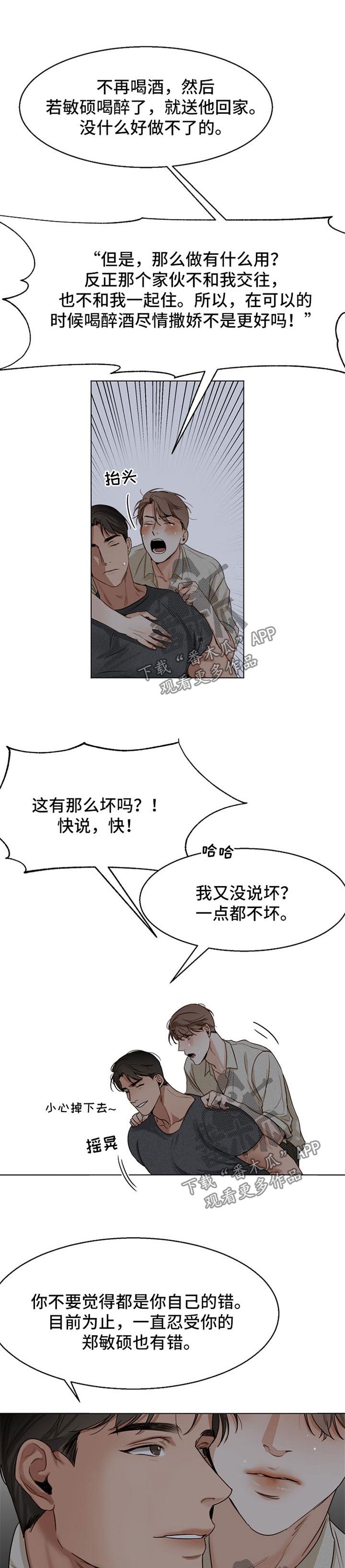 第29章：安慰
