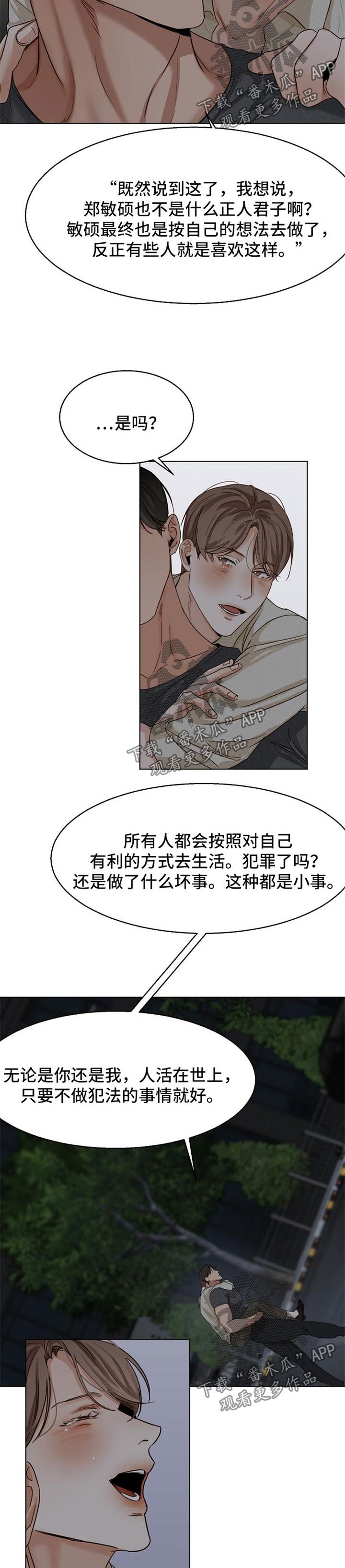 第29章：安慰