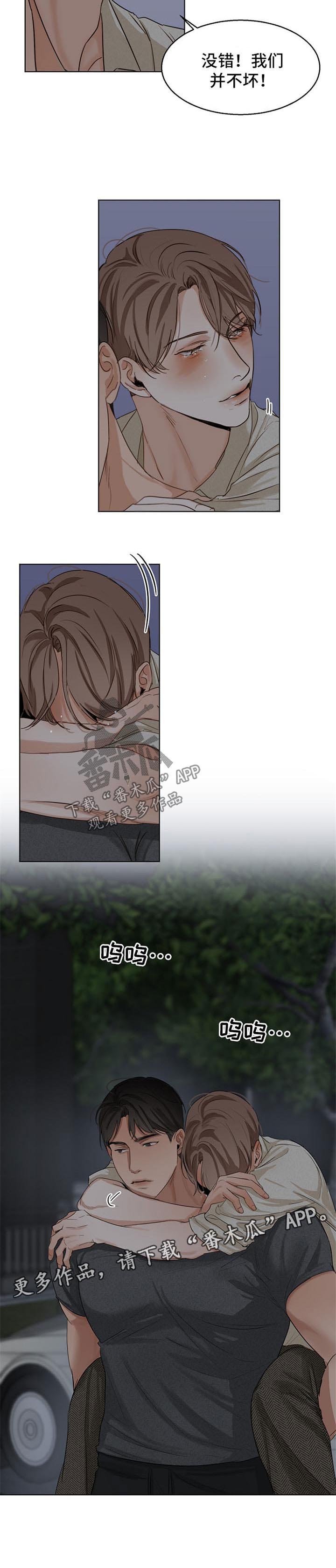 第29章：安慰