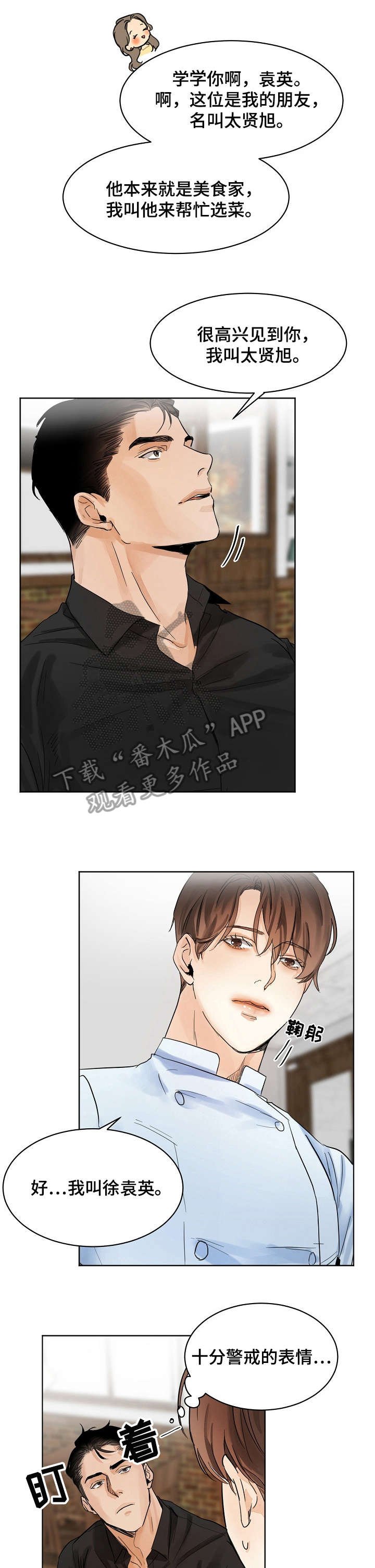 第3章：厨师