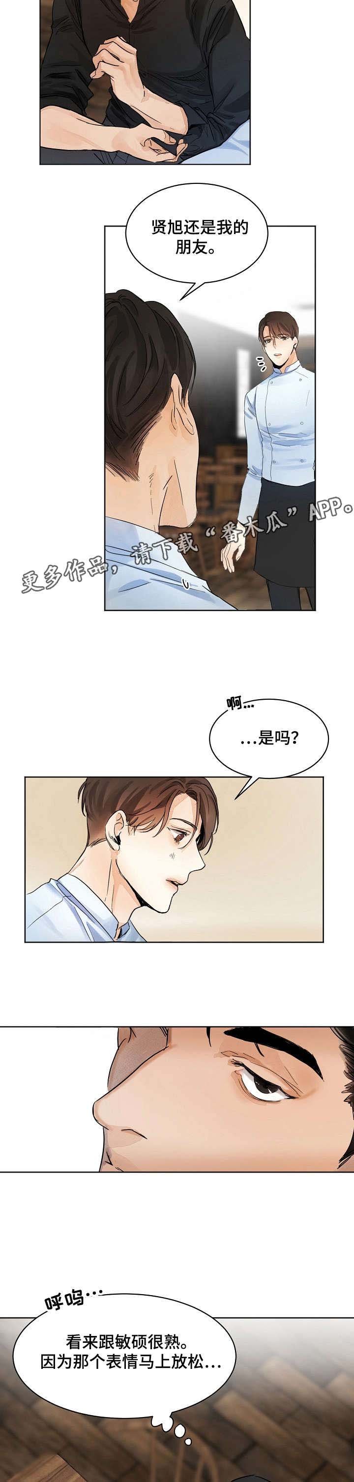第3章：厨师