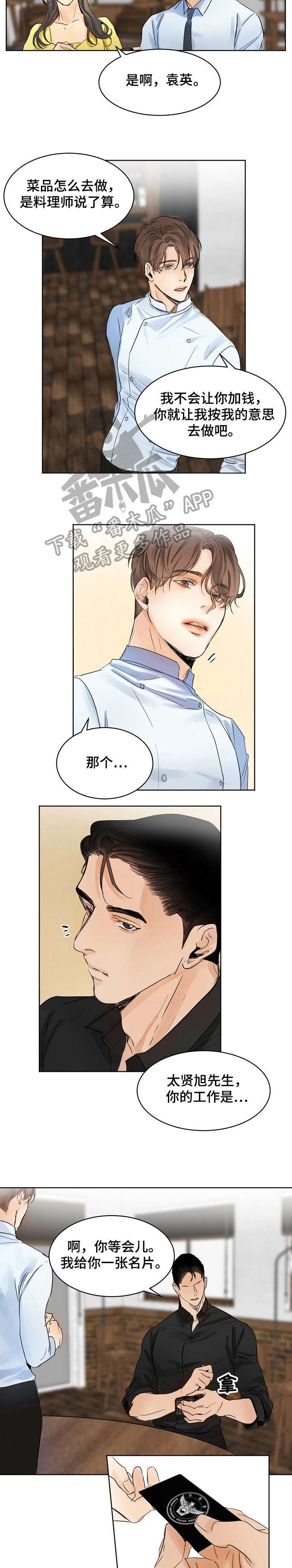 第3章：厨师