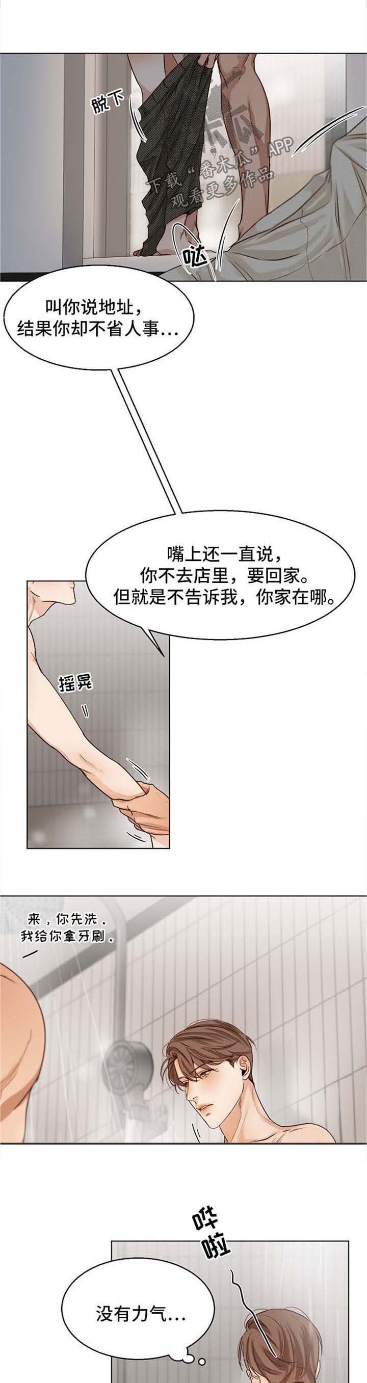 第30章：洗澡