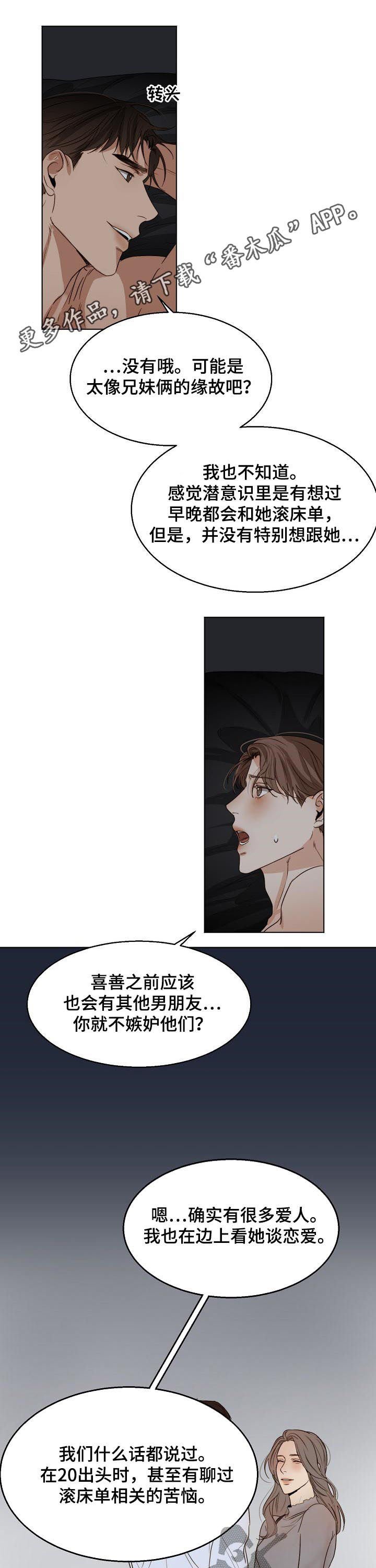 第31章：恋爱史