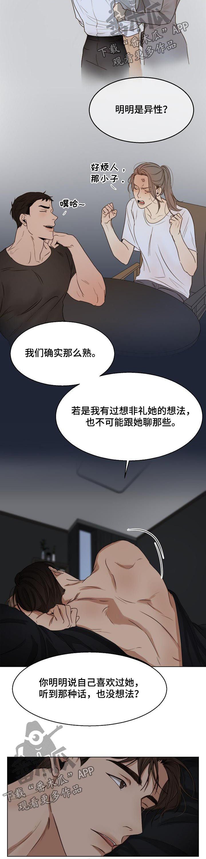 第31章：恋爱史