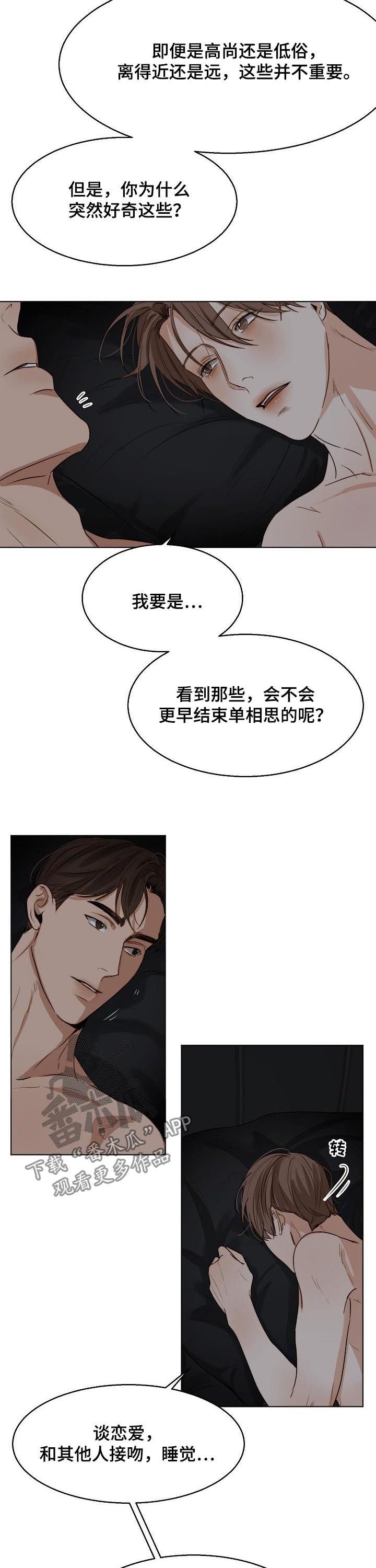 第31章：恋爱史