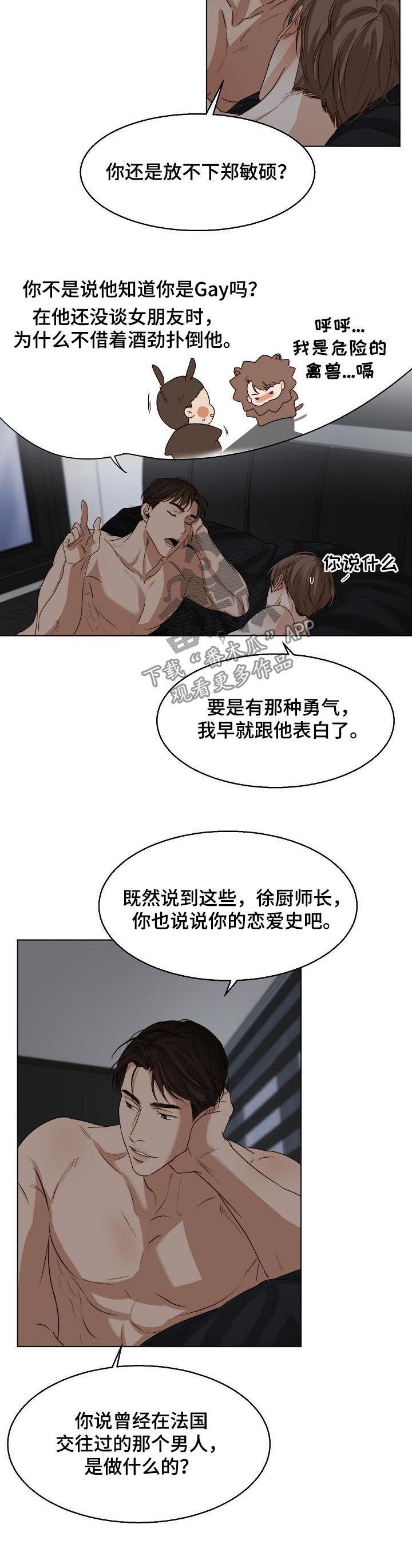 第31章：恋爱史