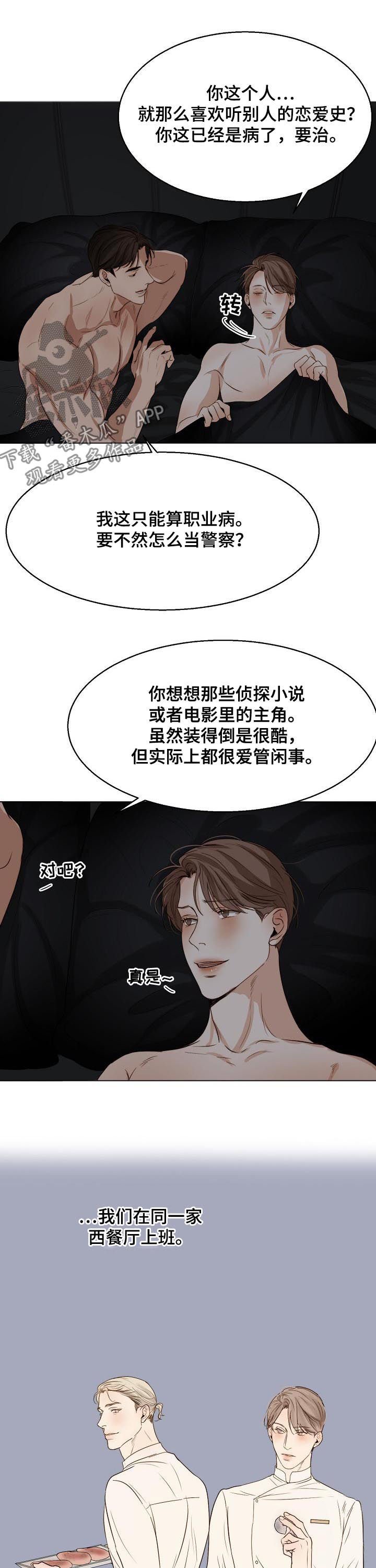 第31章：恋爱史