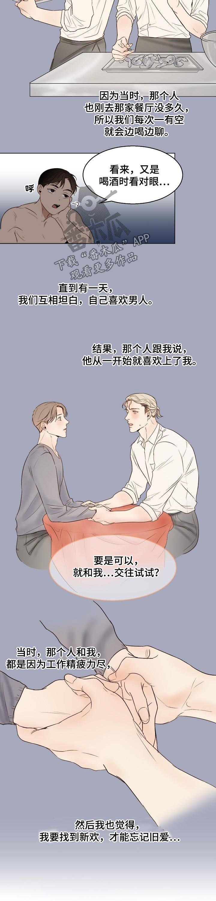 第31章：恋爱史