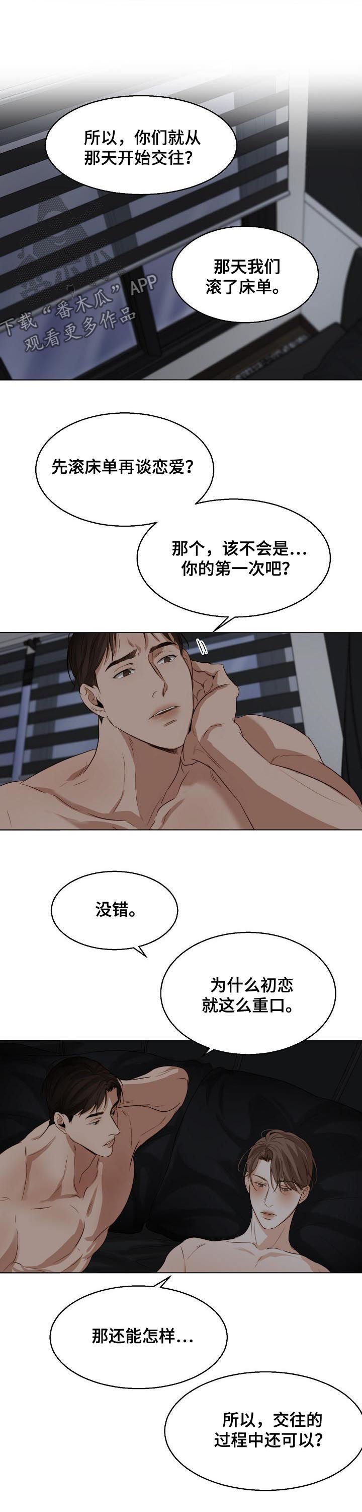 第31章：恋爱史
