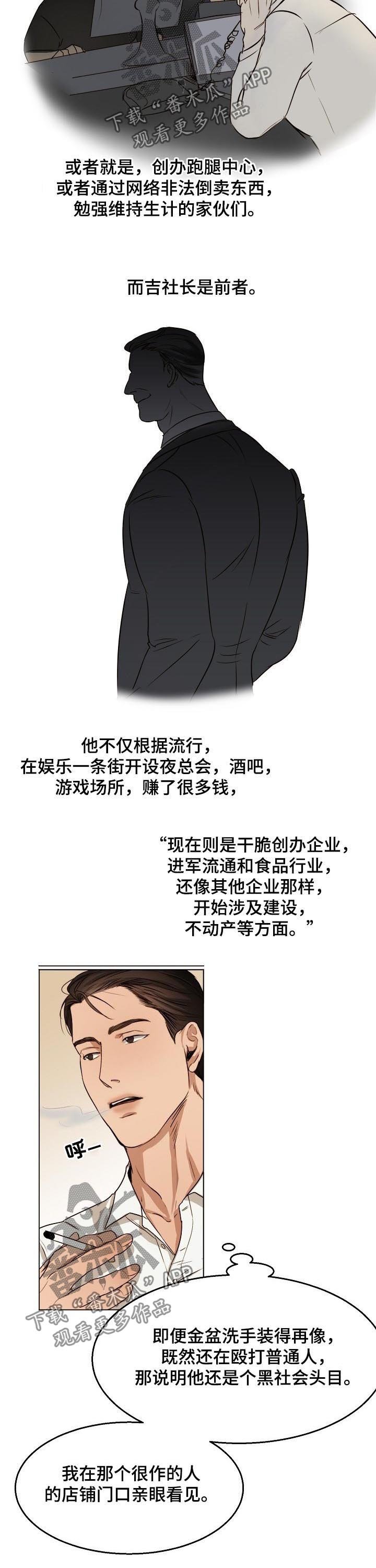 第34章：吉社长