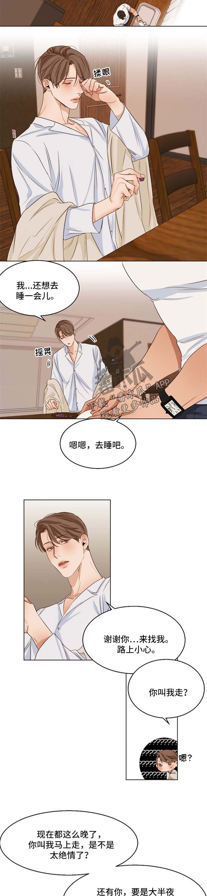 第38章：洗洗睡了