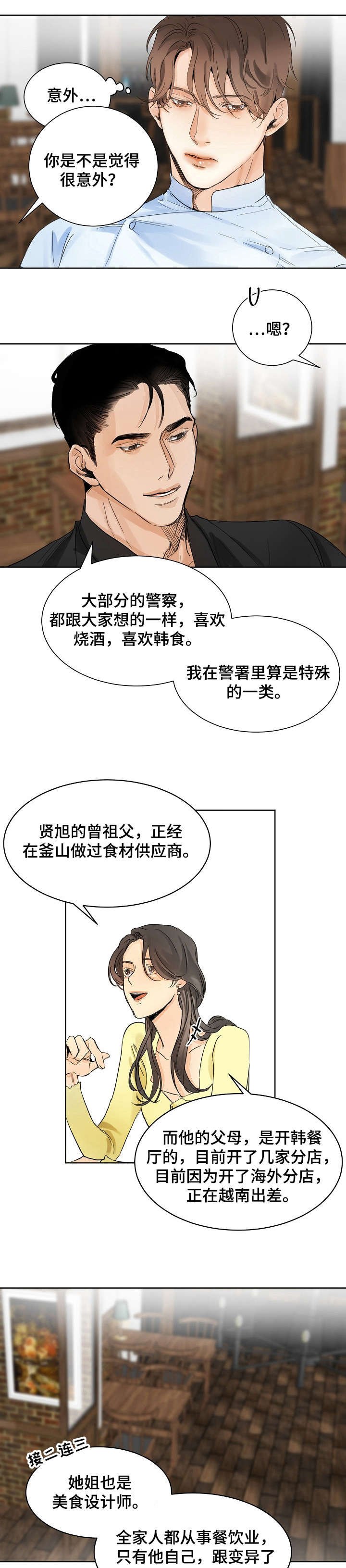 第4章：婚礼