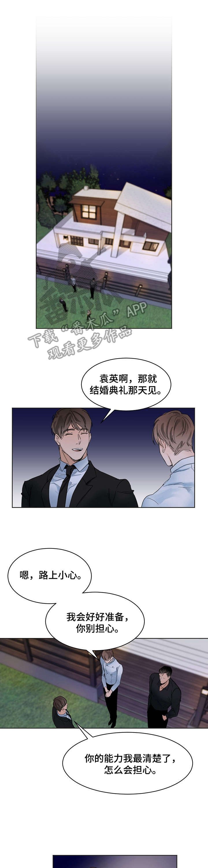 第4章：婚礼