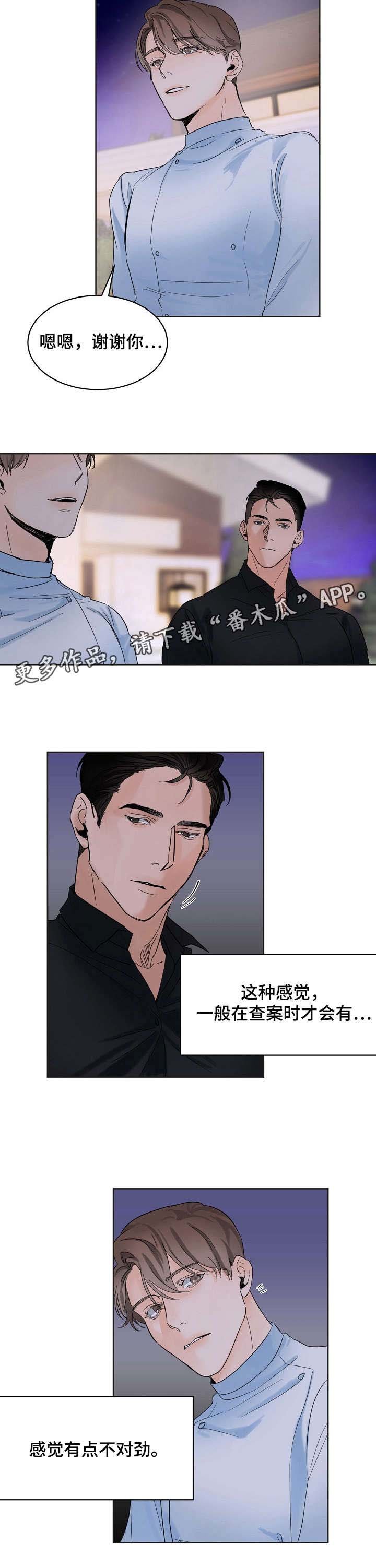 第4章：婚礼