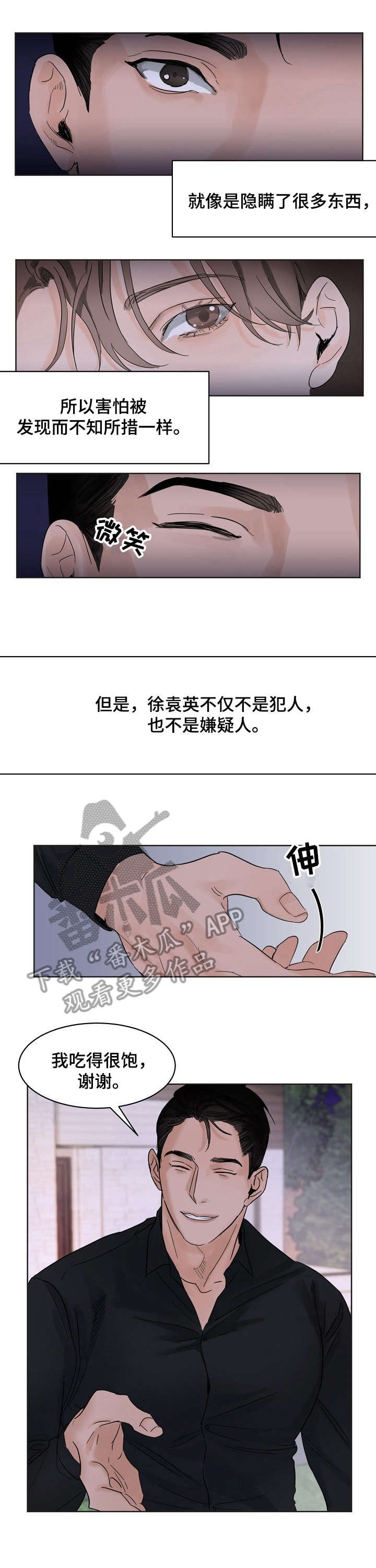 第4章：婚礼