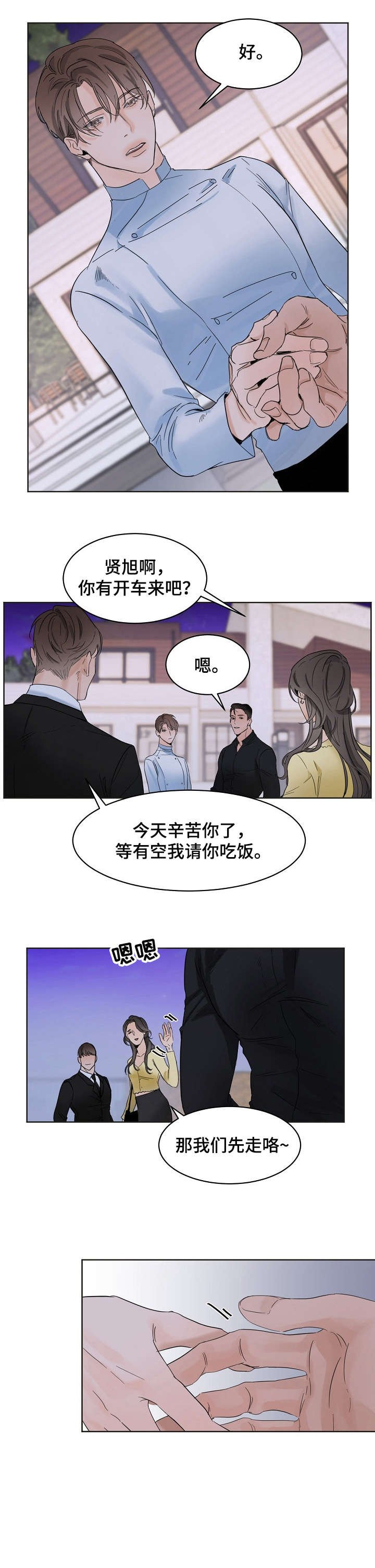 第4章：婚礼