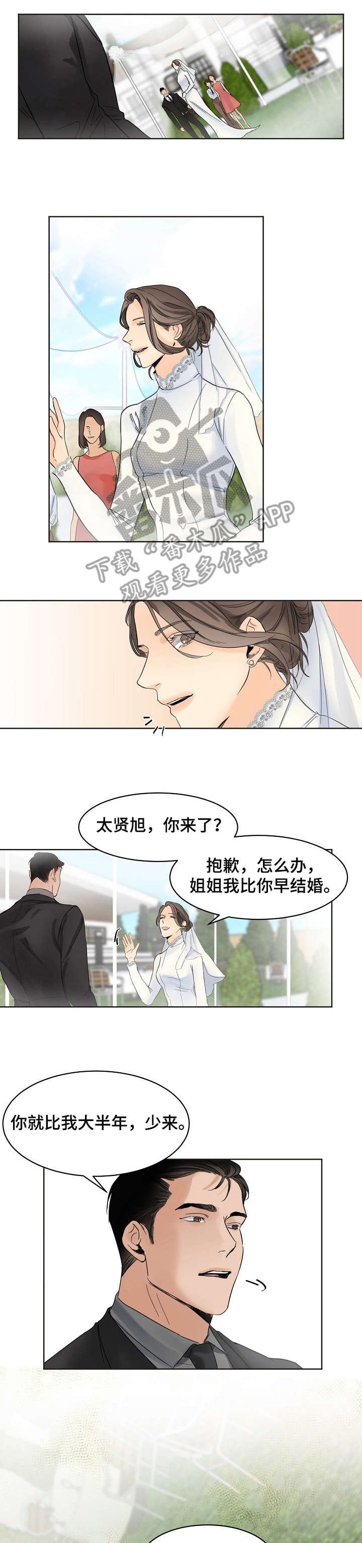 第4章：婚礼