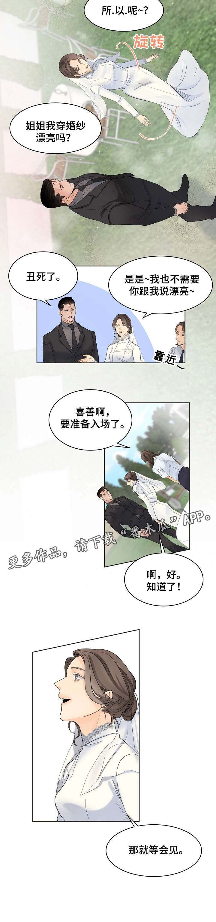 第4章：婚礼