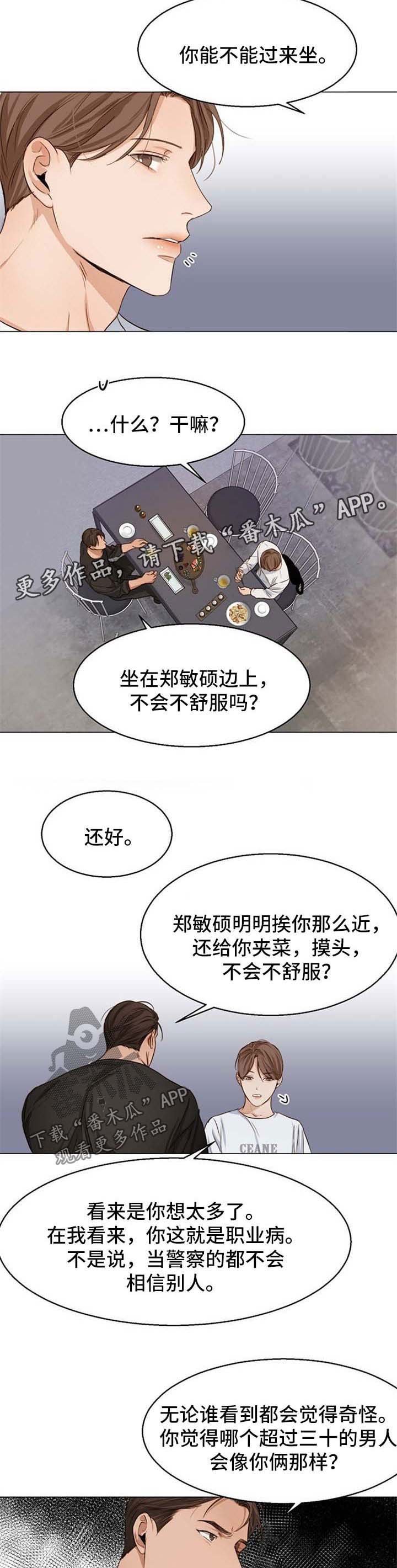 第43章：争执