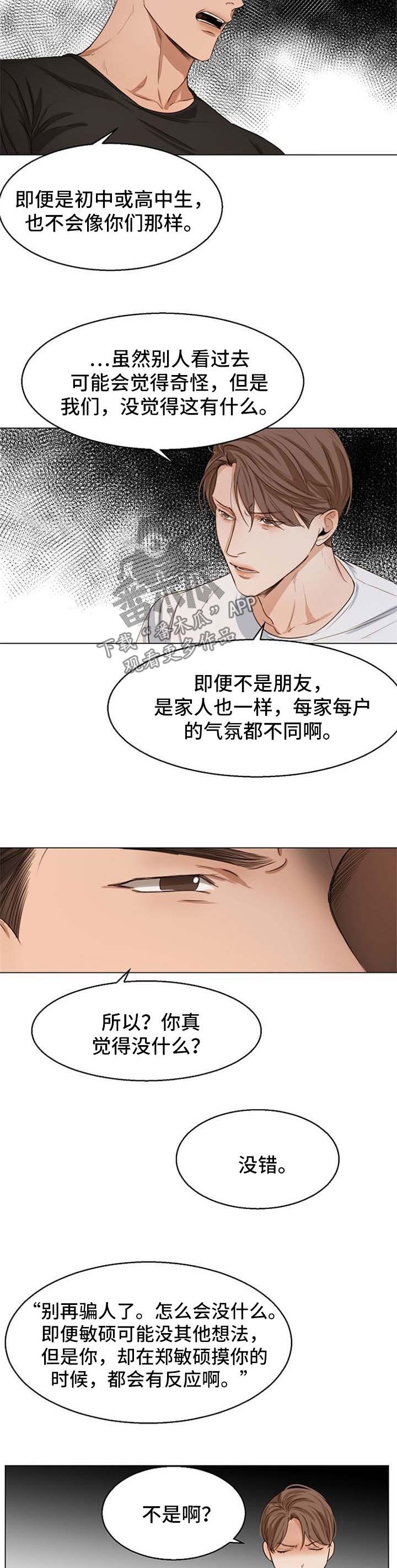 第43章：争执