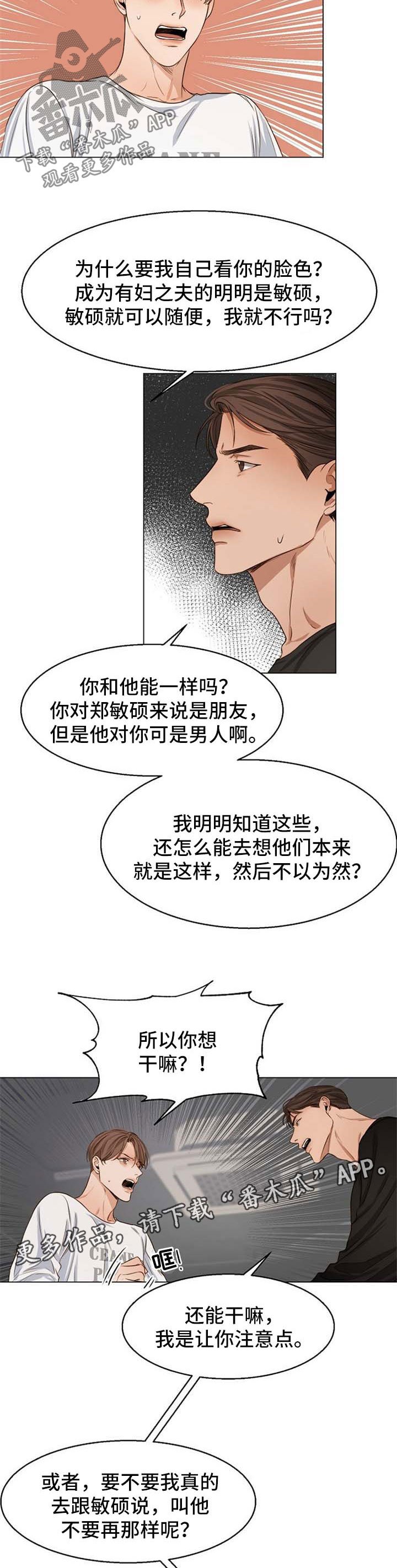 第43章：争执