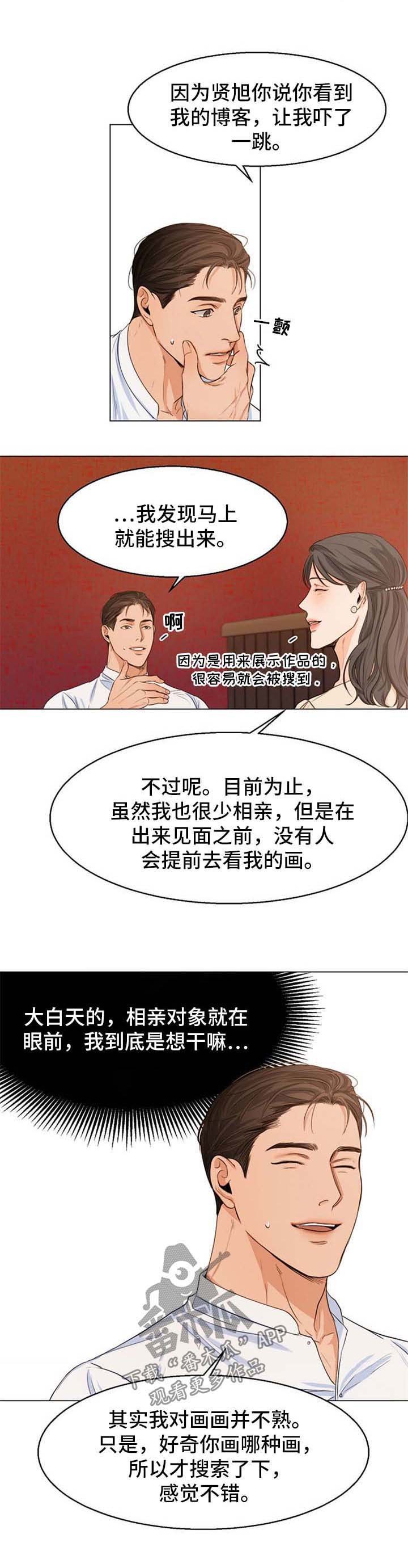 第47章：相亲