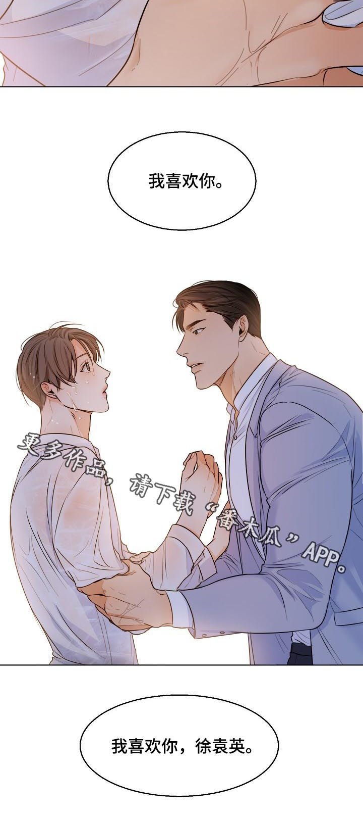 第51章：我喜欢你