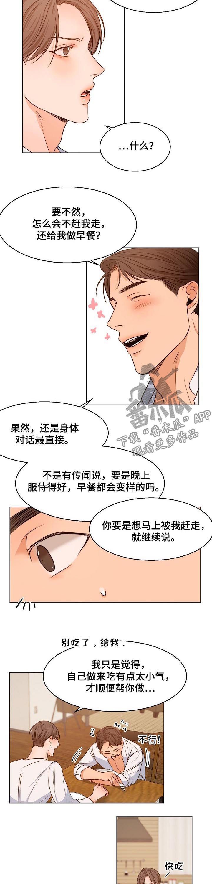 第58章：早餐