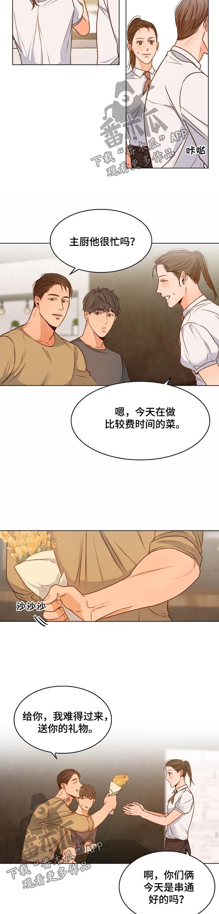第61章：送花