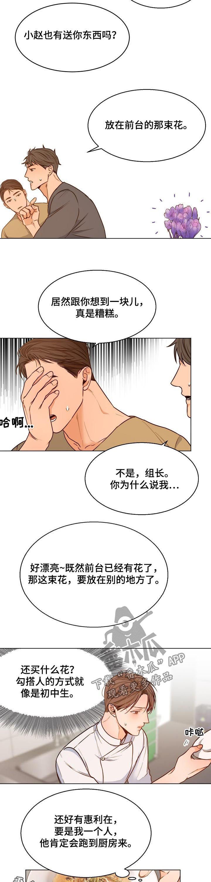 第61章：送花