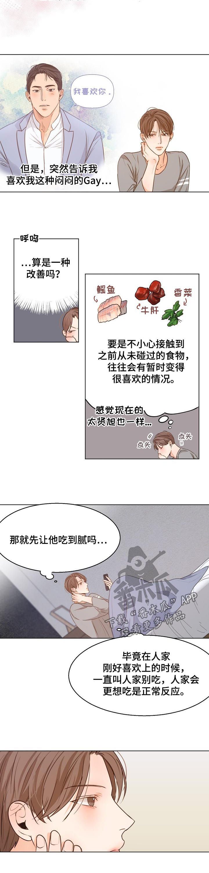 第64章：心乱如麻
