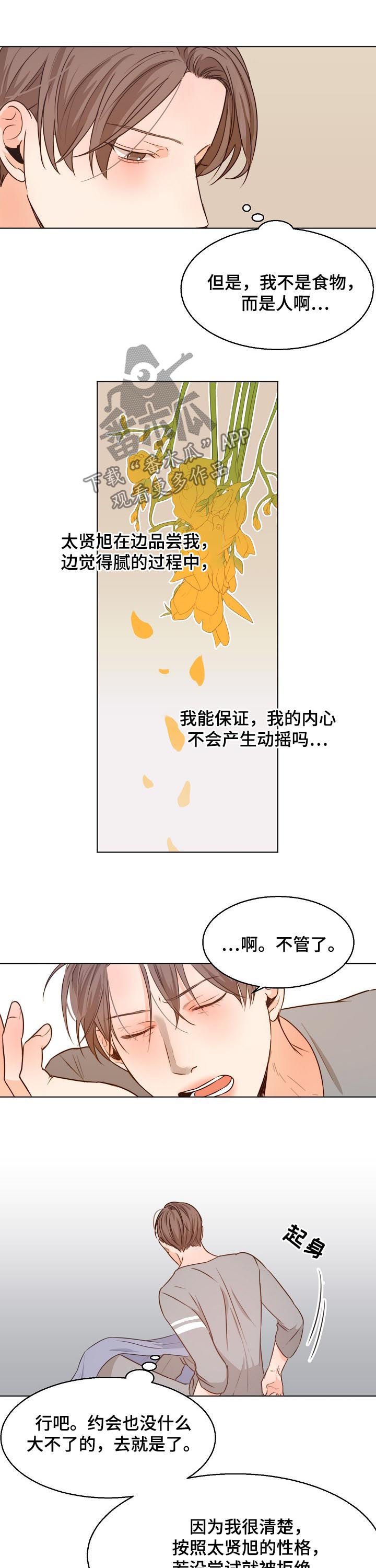第64章：心乱如麻