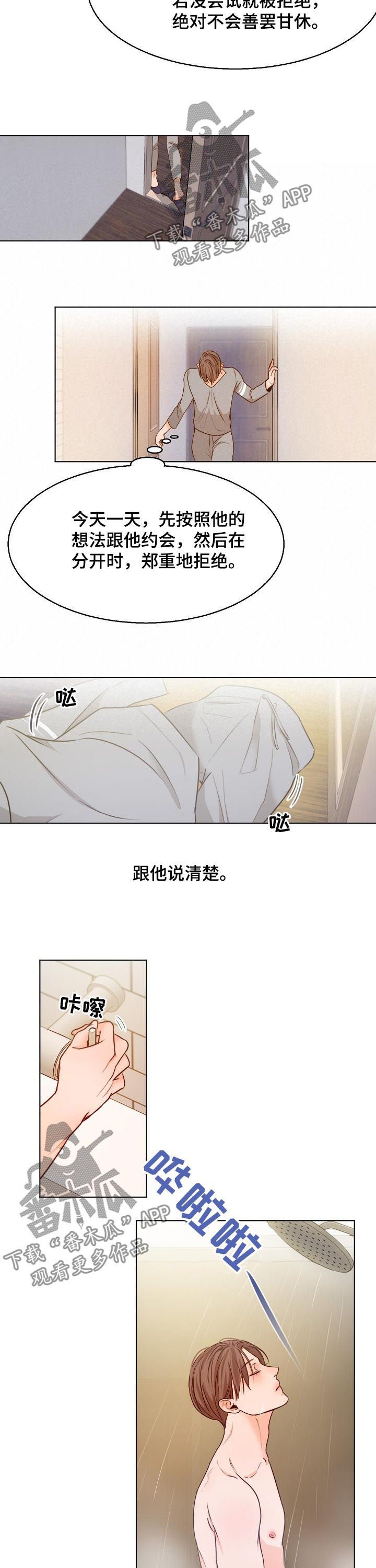 第64章：心乱如麻